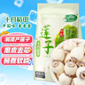 十月稻田 蓮子 250g 半斤 湘潭產去芯磨皮白蓮子 桂圓百合銀耳羹煲湯食材  曬單實拍圖