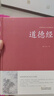 【官方正版】道德經(jīng)正版原著老子原文注釋譯文解讀完整版無(wú)刪減中國(guó)哲學(xué)經(jīng)典道家入門書(shū)籍 國(guó)學(xué)解讀傳統(tǒng)文化中華書(shū)局暢銷書(shū)通俗易懂精裝版 【鎖線精裝】道德經(jīng)足本無(wú)刪減原文加譯文 曬單實(shí)拍圖