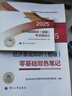 人事社2025年新版初級經(jīng)濟師官方教材配套全真模擬測試【經(jīng)濟基礎(chǔ)知識】初級 曬單實拍圖
