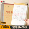 晨光(M&G)文具10本分區(qū)草稿本草稿紙16K加厚數(shù)學空白小學生初中生護眼高中生學生考研稿紙本子K16421C 曬單實拍圖