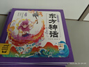 【點讀版】西游記幼兒美繪本全套10冊大字注音彩繪版3-9歲兒童中國古典四大名著三國演義紅樓夢水滸傳東方神話三十六計封神演義山海經(jīng)一二三年級小學生課外閱讀小雞球球配套點讀書籍 【暢銷】東方神話幼兒美繪本 曬單實拍圖
