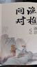 【官方正版】漁樵問(wèn)對(duì) 漁樵問(wèn)對(duì)正版書籍 漁樵問(wèn)對(duì)邵雍 漁樵問(wèn)對(duì)譯注 魚樵問(wèn)對(duì) 瞧橋喬 寒窯賦 漁樵問(wèn)對(duì)白話文版 漁樵問(wèn)對(duì)正版 寒窯賦呂蒙正 【抖音同款單本】漁樵問(wèn)對(duì) 曬單實(shí)拍圖