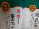 [同濟(jì)堂] 仙靈骨葆膠囊0.5g*50粒/盒 曬單實(shí)拍圖