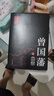 曾國藩（全三冊 白巖松推薦！唐浩明全新修訂精裝珍藏版）【長篇?dú)v史小說】【白巖松推薦】原著無刪減，再現(xiàn)曾國藩傳奇的一生 曬單實(shí)拍圖