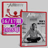 【千年云崗】南方人物周刊雜志2025年10月第30期新（另有其他期數/2026全年/半年訂閱可選）新聞時(shí)事熱點(diǎn)資訊非過(guò)刊 現貨【共2本】25年29/30期 曬單實(shí)拍圖
