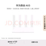 華為路由AX3 雙頻合一 自動優(yōu)選 wifi6/多連不卡無線家用穿墻/AX3000/高速千兆路由器 曬單實(shí)拍圖