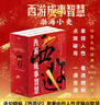 【3冊函套】西游成事智慧 渤海小吏 西游記職場生存哲學(xué) 布局入局勝局 顛覆傳統(tǒng)西游視角 現(xiàn)實主義角度解讀名著 成事智慧成事 歷史作三國爭霸 兩晉悲歌 南北歸一 大唐氣象 渤海小吏西游套裝防撞發(fā)貨 曬單實拍圖