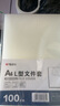 晨光(M&G)文具A4透明文件夾  l型文件夾  單片兩頁式文件袋 單頁夾 資料夾 文件快遞袋100片/包ADM929PQ 曬單實拍圖