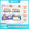 猿輔導小學(xué)寒假英語(yǔ)英語(yǔ)速記語(yǔ)法+1000詞套裝小學(xué)寒假英語(yǔ)必備詞匯語(yǔ)法專(zhuān)項練習配套視頻音頻默寫(xiě)聽(tīng)寫(xiě)練習 曬單實(shí)拍圖