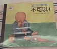 點讀版 0-3歲行為習(xí)慣教養(yǎng)繪本套裝全6冊平裝 0-2歲幼兒啟蒙寶寶早教睡前故事兒童繪本圖書籍 支持老版小猴皮皮小雞球球豚小蒙點讀筆需另外購買暑假作業(yè) 一升二暑假銜接 小升初暑假銜接 曬單實拍圖