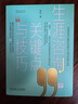 【官方旗艦店】人生設(shè)計(jì)課  如何設(shè)計(jì)充實(shí)且快樂的人生 源自斯坦福大學(xué)人生設(shè)計(jì)課程 人生規(guī)劃 比爾·博內(nèi)特 戴夫·伊 中信出版社圖書 曬單實(shí)拍圖