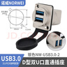 諾威USB3.0航空插座單口雙頭直通母座雙口雙層母頭接口固定連接器 【D型雙口直通】銀色NW-USB3.0-2 曬單實(shí)拍圖