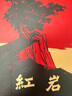 紅巖/紅星照耀中國 八年級上冊課外讀物 昆蟲(chóng)記/經(jīng)典常談 人民教育出版社正版原著(zhù)八年級上冊下冊名著(zhù)閱讀書(shū)籍完整版部編8年級語(yǔ)文課外書(shū)初中版文學(xué)史紅原著(zhù)正版 初二bi讀課外書(shū)人教版 【8上bi讀】紅巖 曬單實(shí)拍圖