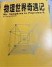 【官方直營(yíng)】物理世界奇遇記 科普大師喬治·伽莫夫代表作  附贈高顏值海報 從一到無(wú)窮大  物理學(xué) 科普 果麥出品  閱讀狂歡節 曬單實(shí)拍圖