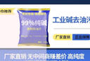 梵臣工業(yè)堿去油污純堿片廚房去油燒減堿廚房專用活堿下水道強(qiáng)力去重油 曬單實(shí)拍圖