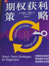期權(quán)獲利策略：教你如何保護(hù)收益、及時止損 曬單實拍圖