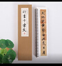 元 趙孟頫《行書千字文》趙孟俯行楷書法毛筆字帖原大臨摹教程墨跡近距離書法全集字帖卡【紙中作樂】 趙孟頫《行書千字文》—鐵圈 曬單實拍圖