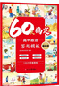 60天搞定高中答案模版2025版高一高二高三文綜歷史政治地理綜合復(fù)習(xí)高考教輔資料知識點(diǎn)背誦匯總大全必刷題要點(diǎn)答題模板專項(xiàng)訓(xùn)練考點(diǎn)幫 【生物】答題模板 曬單實(shí)拍圖