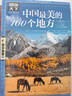 圖說(shuō)天下·國家地理系列：中國最美的100個(gè)地方【11-14歲】暑假作業(yè) 一升二暑假銜接 小升初暑假銜接 曬單實(shí)拍圖