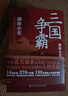 三國爭霸（上中下 全三冊）跟著渤海小吏，讀一部不一樣的三國史！有趣、有洞見、有知識點，把人情世故、底層邏輯一一剖析給你看。 曬單實拍圖