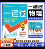 【2025秋新版】一遍過九年級上冊下冊人教版RJ北師版BS初三新教材同步練習(xí)題練習(xí)冊一課一練初中9年級上下冊全一冊輔導(dǎo)書 【九上】化學(xué) 人教版(25秋) 曬單實(shí)拍圖