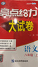 自選】2025版亮點(diǎn)給力大試卷七八九年級上下冊 語(yǔ)文數學(xué)英語(yǔ)人教版蘇教版譯林版 初中初一二三上冊下冊亮點(diǎn)大試卷單元期中期末分類(lèi)檢測試卷 【25秋新版】八年級上語(yǔ)文 人教版 曬單實(shí)拍圖
