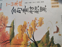 【時(shí)光學(xué)】1-3年級(jí)金句素材積累+寫(xiě)進(jìn)作文里的好詞好句+作文金句800例 小學(xué)生金句高分優(yōu)秀作文好開(kāi)頭好結(jié)尾素材積累寫(xiě)作技巧全文注音 曬單實(shí)拍圖