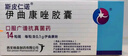 斯皮仁諾 伊曲康唑膠囊 0.1g*14粒 掛號(hào)問診取藥服務(wù) 曬單實(shí)拍圖
