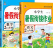 新版二年級下冊 暑假作業(yè)語文+數(shù)學(xué)（共2本）部編人教版 2升3年級暑假銜接作業(yè)（復(fù)習(xí)+預(yù)習(xí)） 曬單實拍圖