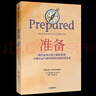 【比爾蓋茨、樊登推薦】準(zhǔn)備 黛安娜塔文納  一本撫養(yǎng)和教育孩子的精彩指南 中信出版社圖書 曬單實拍圖