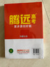 2026騰遠(yuǎn)高中必背古詩文72篇理解性默寫全國通用高一二三適用實(shí)詞詳解文言文翻譯 曬單實(shí)拍圖