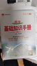 基礎(chǔ)知識(shí)手冊(cè) 高中語(yǔ)文 適用于2025年 薛金星、高考復(fù)習(xí)、高考備考知識(shí)、高考手冊(cè)、高中知識(shí)梳理必備 曬單實(shí)拍圖