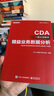 精益業(yè)務數(shù)據(jù)分析 CDA 一級認證材料 曬單實拍圖