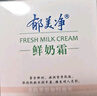 郁美凈鮮奶霜110g春夏季補(bǔ)水保濕面霜鮮奶精華潤膚霜送禮 曬單實拍圖