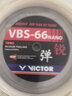 威克多（VICTOR）勝利羽毛球線耐打高彈力線VBS66n球拍線vbs70 vbs63 vbs69n大盤(pán)線 【高彈】VBS66N大盤(pán)線-A白色 曬單實(shí)拍圖