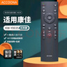 Accoona適用康佳電視遙控器KW-Y003S Y003 Y004 Y005 007通用A48F 曬單實(shí)拍圖