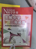 圖解中學(xué)三角函數(shù) 曬單實(shí)拍圖