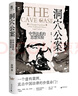 大學(xué)問·洞穴公案：中華法系的思想實驗（一部極簡版的中華法系思想史。梁治平、邱澎生、尤陳俊、趙晶、張向榮一致推薦，繼《洞穴奇案》《電車難題》后又一精彩的思想實驗） 曬單實拍圖