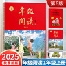 2025秋 年級閱讀一年級上冊 繪本課堂一年級上 第6版 小學(xué)人教版教材同步輔導(dǎo)資料 一年級課外拓展閱讀書 曬單實(shí)拍圖