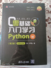 零基礎(chǔ)入門學(xué)習(xí)Python（第2版） 曬單實(shí)拍圖