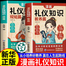 【自營(yíng)正版】漫畫(huà)禮儀知識 教養篇+規矩篇全2冊 懂規矩知禮儀兒童漫畫(huà)版規矩禮儀教養 李玫瑾禮儀知識 【正版2冊】漫畫(huà)禮儀知識 曬單實(shí)拍圖