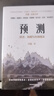 包郵 預測：洪灝的經(jīng)濟、周期與市場(chǎng)泡沫判斷 洪灝 著(zhù) 中信出版社圖書(shū) 曬單實(shí)拍圖