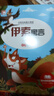 伊索寓言 注音彩圖版 故事書(shū)童話(huà) 6-12歲兒童課外圖書(shū) 世界經(jīng)典文學(xué)名著(zhù)叢書(shū)系列 曬單實(shí)拍圖