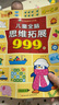 兒童全腦思維拓展訓練999題 2-3-4-5-6-7歲幼兒左右腦開發(fā)思維邏輯訓練書兒童專注力游戲書幼兒園小班中班大班潛能開發(fā)益智書籍 【4~5歲】兒童全腦思維拓展999題 曬單實拍圖