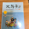 全套6冊(cè) 父與子書全集彩色注音版一二年級(jí)上冊(cè)閱讀課外書正版書籍看圖小學(xué)生講故事暑假作業(yè) 一升二暑假銜接 小升初暑假銜接 曬單實(shí)拍圖