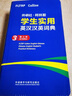 外研社·柯林斯學(xué)生實用英漢漢英詞典（第三版） 曬單實拍圖