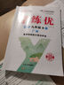 【官方直營】2025秋季春季優(yōu)翼學(xué)練優(yōu)初中九年級上下冊全冊語文數(shù)學(xué)英語物理化學(xué)歷史道德與法治人教版北師大版滬科版華師版湘教9年級練習(xí)冊同步練習(xí) 九年級上冊【2025秋新版】 數(shù)學(xué)【RJ人教版】 曬單實拍圖