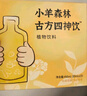 小羊森林古方四神飲四神湯兒童脾胃小兒小孩寶飲料寶貝果汁山楂汁梨汁飲品 曬單實(shí)拍圖