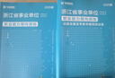2026事業(yè)單位考試浙江專(zhuān)版】華圖浙江省事業(yè)編2026事業(yè)單位考試用書(shū)2026上半年統考考試資料綜合應用能力職業(yè)能力傾向測驗教材歷年真題 綜合+職測（教材+真題）4本 曬單實(shí)拍圖