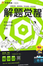 2025秋解題覺(jué)醒地理新高考版 高考復(fù)習(xí)資料高中解題講解教輔高考必刷題名師視頻課 天星教育2026新版 曬單實(shí)拍圖